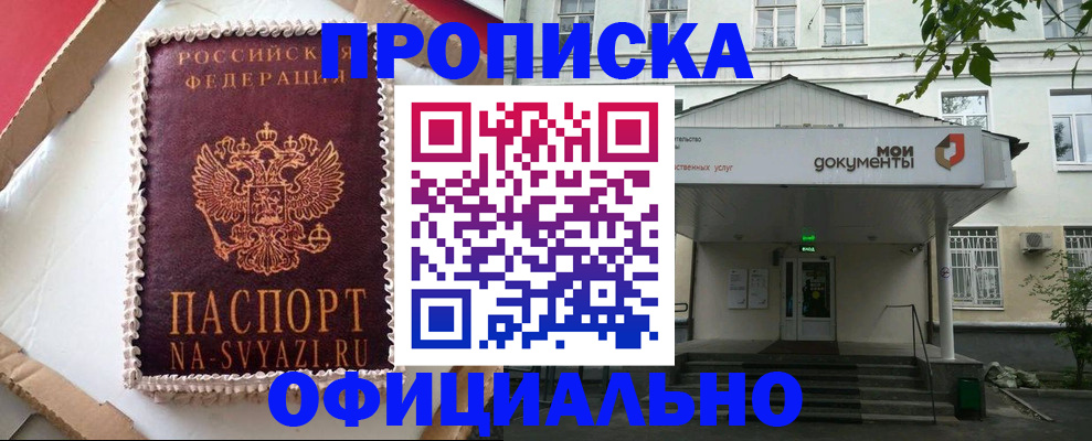 временная регистрация недорого в Алтае