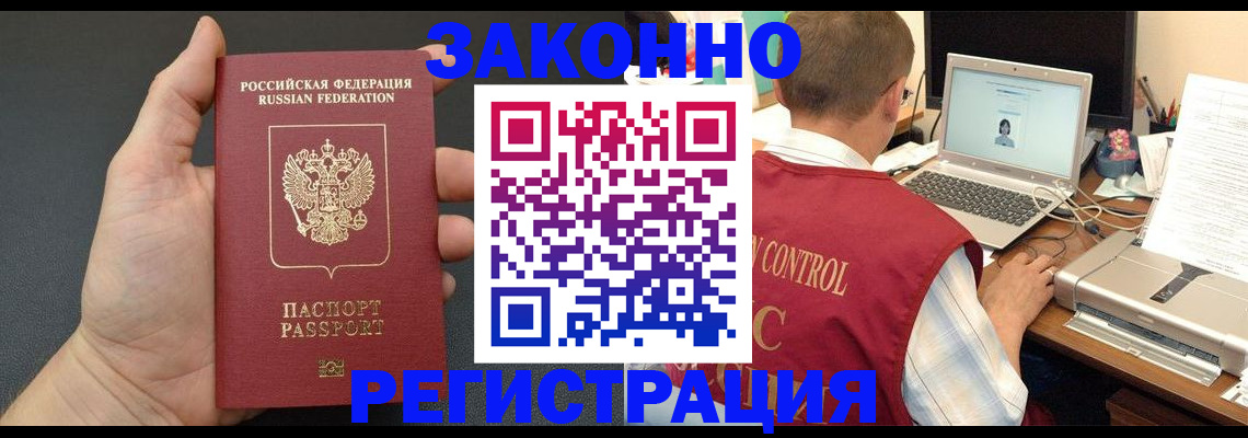 временная регистрация для школы в Алтае